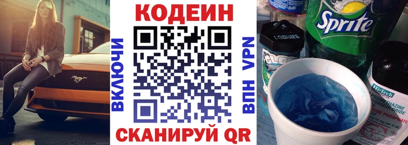 Кодеин Purple Drank  Новоаннинский 